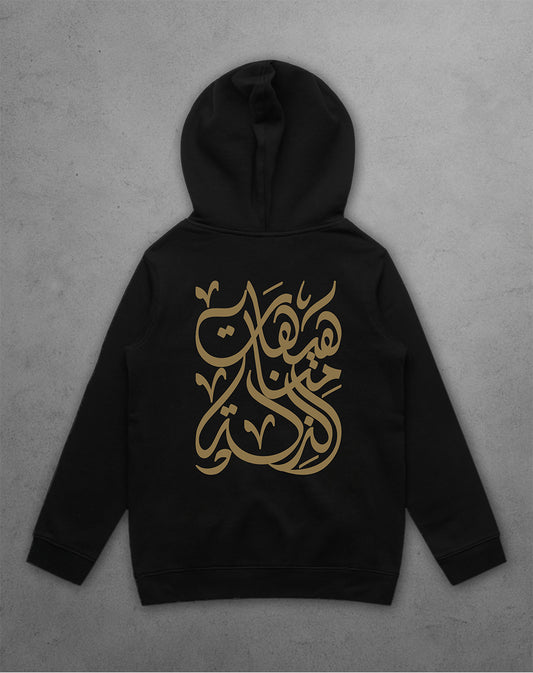 Hayhaat Hoodie (Kids)